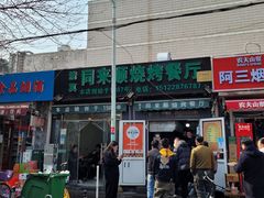-同来顺烧烤餐厅(哈尔滨道店)