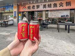 -蛙老爹·蜀香美蛙鱼头(王家湾店)