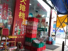 门面-斌记海鲜加工(十四涌店)