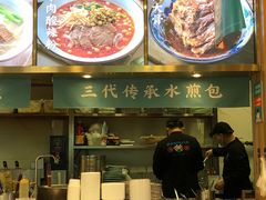 -当家水煎包·牛肉汤(浦江店)