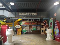 -289艺术PARK