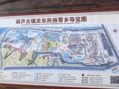 -葫芦古镇关东民俗雪乡