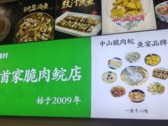 -源港渔村-中山脆肉鲩(博罗店)