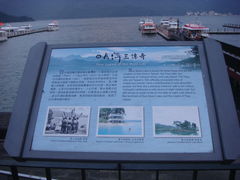 -日月潭