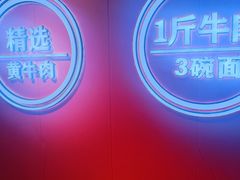 -阿当·小炒牛肉面(人广店)