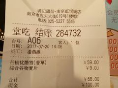 -满记甜品(南京虹悦城三店)