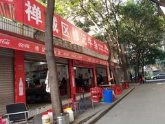 门面-修记牛杂店(同华东一路店)