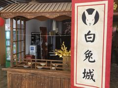 -白兔子密室(长寿路店)
