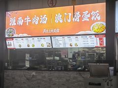 滑蛋饭和淮南牛肉汤窗口-华东政法大学第二食堂(松江校区)