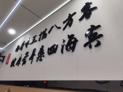 -苏州藏书羊肉店(北广场店)