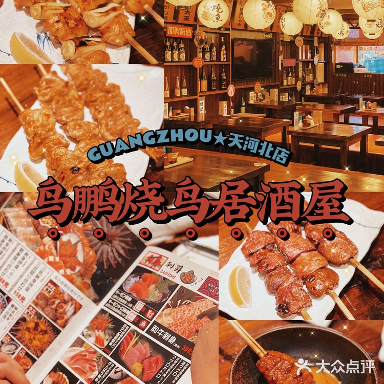 广州探店｜开到深夜的日式烧鸟居酒屋🏮