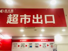 -昌大昌(鹰展店)
