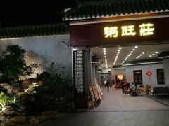 门面-粥旺庄(芳村店)