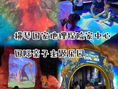 -珠海横琴国家地理探险家中心(创新方)