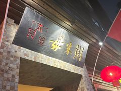 -大良毋米粥(锦龙路总店)