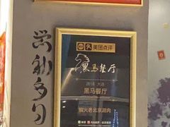 -老铜锅涮羊肉(大连海滨住宅小区店)