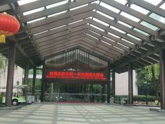 -绍兴鉴湖君澜大酒店
