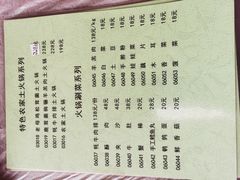 菜单-兵团人家农家乐