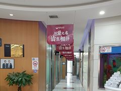 -雅悦齿科(顾村公园店)