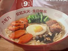 -九毛九西北菜(番禺万达店)
