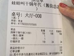 -蛙蛙叫干锅年代(簋街总店)