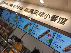 -宜家·瑞典风味餐厅(北京西红门店)
