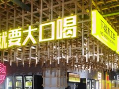 -小马哥烧烤(楚州店)