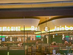 -芭莉与彩虹西餐厅(成都合生汇店)