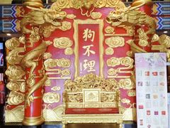 -狗不理(水上北路旗舰店)