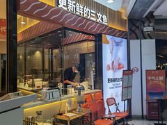 门面-新一番三文鱼寿司(大东海店)