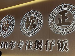 -华记煲仔华·煲仔饭(市桥易发店)
