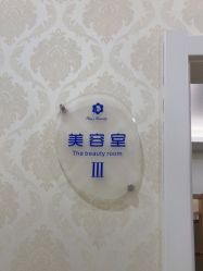 -海峡医疗美容医院
