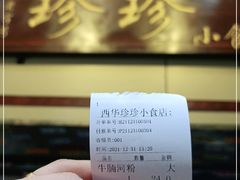 -珍珍小食店(西华路店)