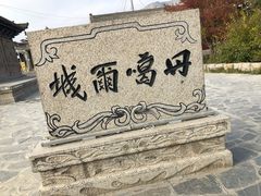 -丹噶尔古城
