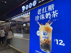 -煲珠公·老红糖珍珠奶茶(长宁龙之梦店)