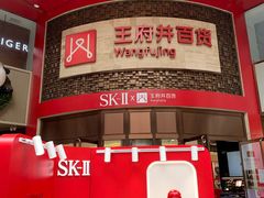 -王府井百货(总府店)