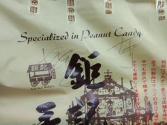 -钜记手信(威尼斯人K12店)