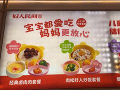 -好人民间小吃·番茄鱼酸菜鱼(木渎悠方店)