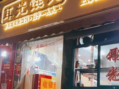门面-潘国仙耳光馄饨(黄家阙路店)