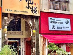 -朕悦鹧鸪饭私房菜