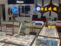 -精益眼镜(广埠屯店)