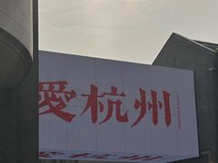 -杭州湖滨银泰in77