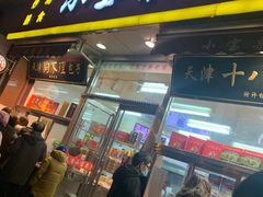 门面-小宝栗子(嘉华国际商业中心店)