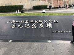 -上海四行仓库抗战纪念馆