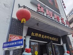 -红胖胖龙虾王·本地菜