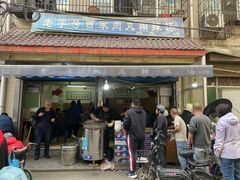 -老字号贾家肉丸糊辣汤(光明巷店)