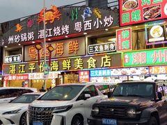 -粤盛海鲜平价店(洛溪食街店)