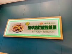 -绿草地·湘菜(悦方ID mall店)