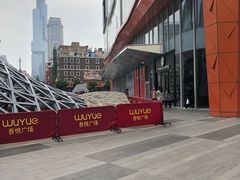 -吾悦广场(南京鼓楼店)