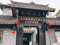 -星巴克臻选(成都宽窄巷子店)